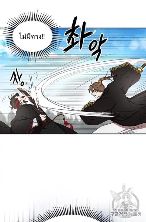 Path of the Shaman ตอนที่ 5 หน้า 53
