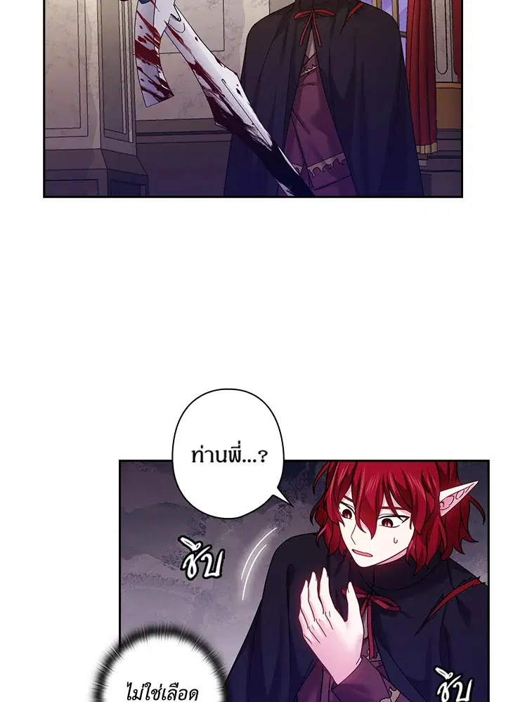Satan’s Bride ตอนที่ 139 หน้า 5