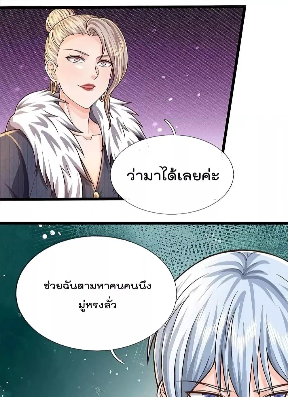 I’m the Great Immortal ตอนที่ 487 หน้า 11