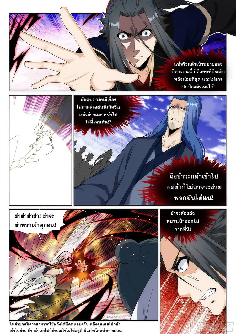 Against the Gods ตอนที่ 160 หน้า 8