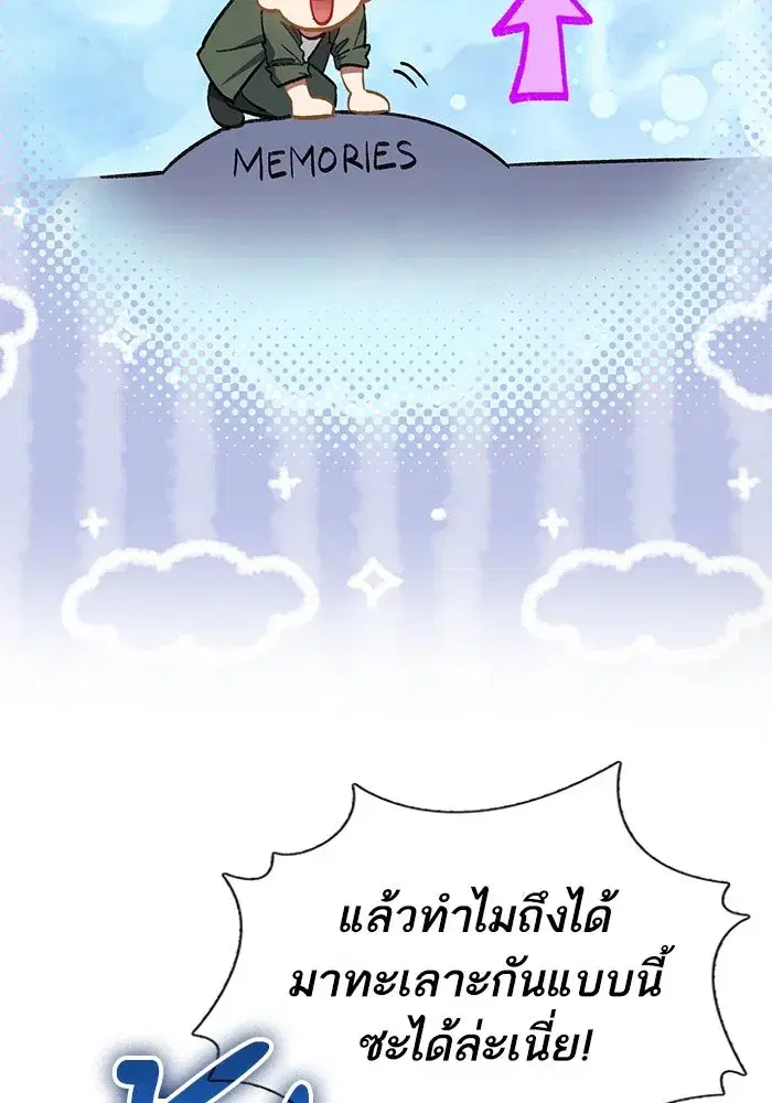 The S-Classes That I Raised (My S-Class Hunters) ตอนที่ 133 หน้า 11