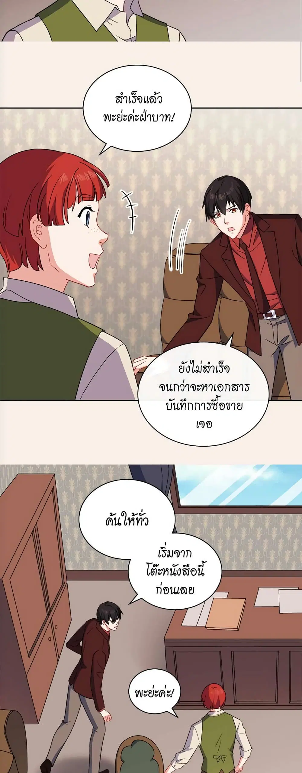 What It Takes to be a Villainess ตอนที่ 53 หน้า 16