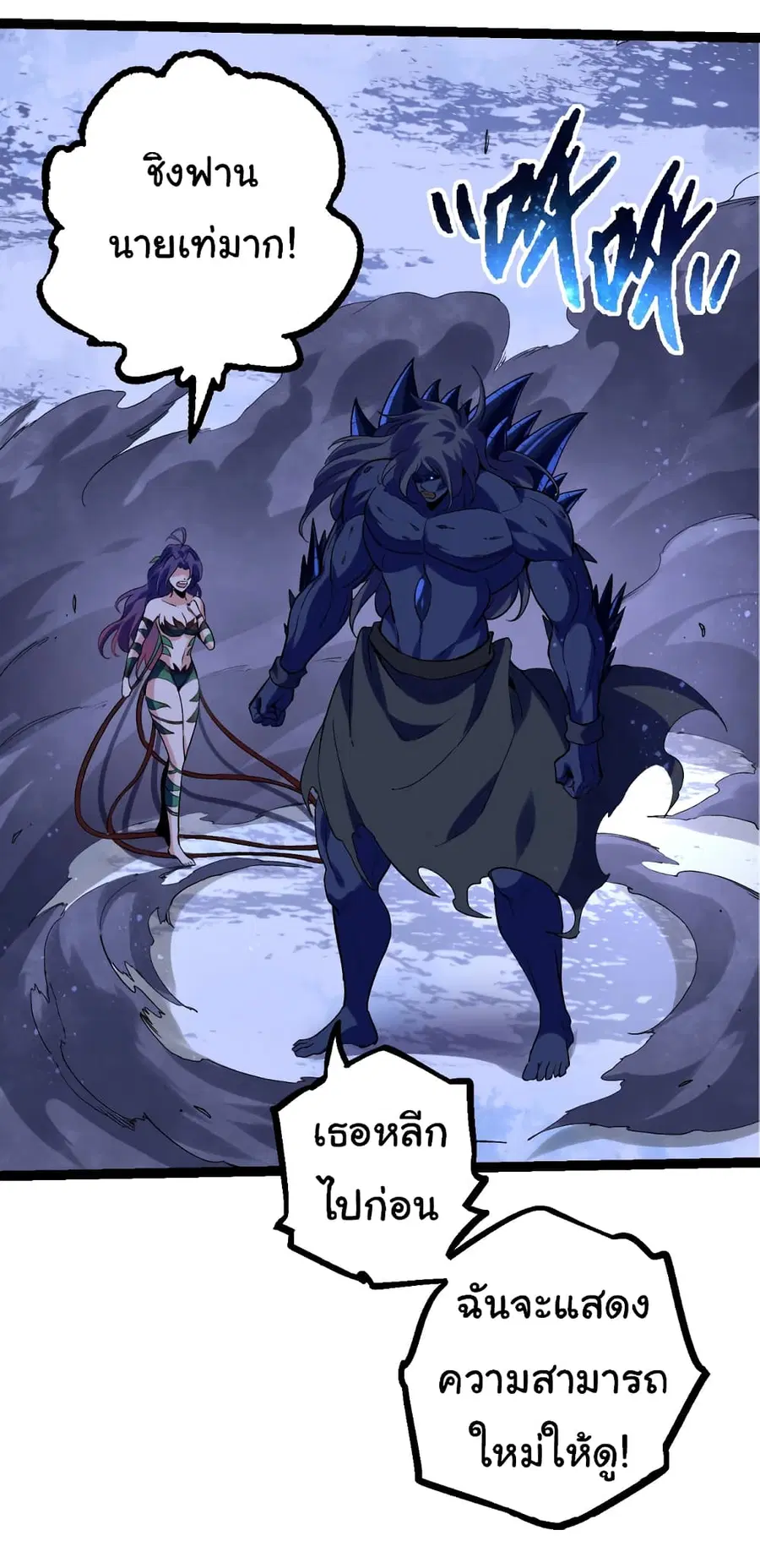 Evolution from the Big Tree ตอนที่ 98 หน้า 11
