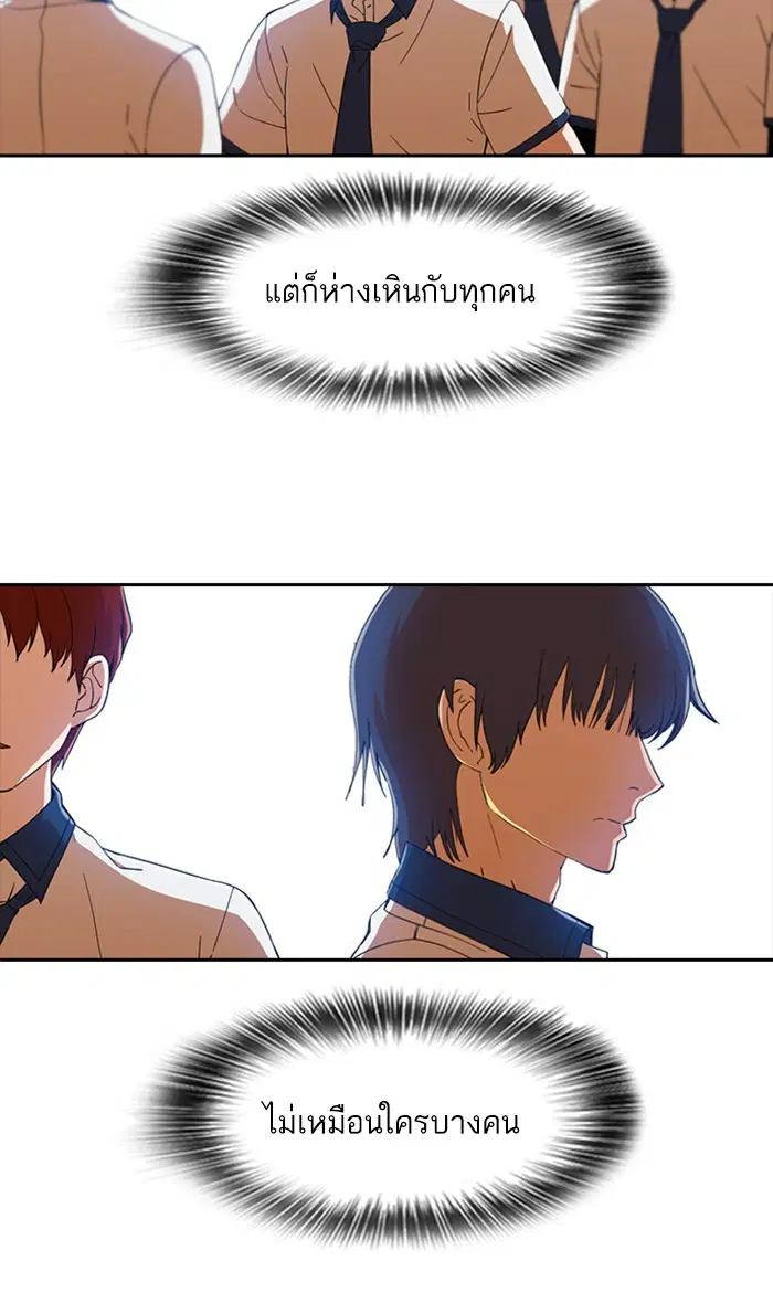 Random Chat ตอนที่ 244 หน้า 75