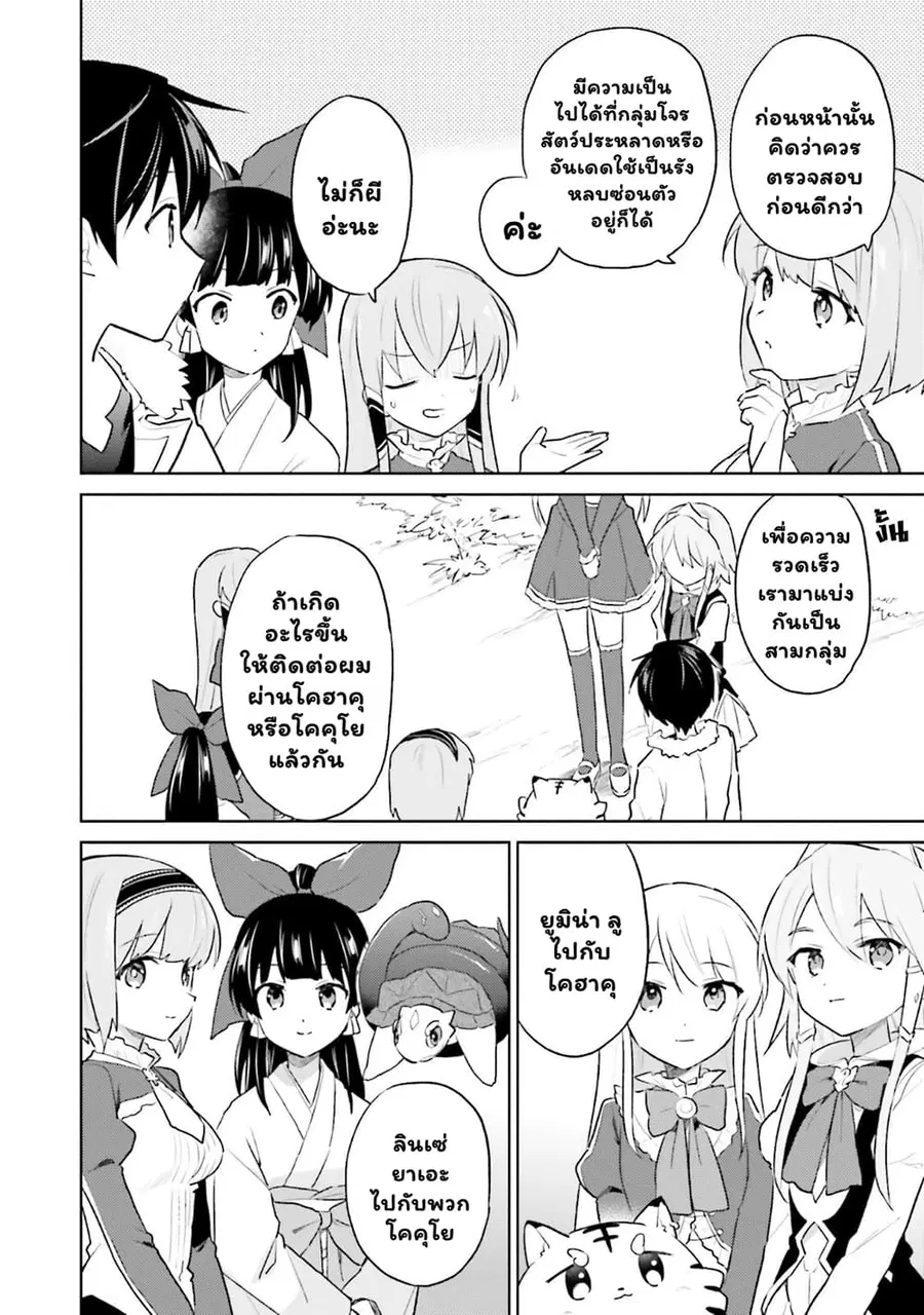 In Another World With My Smartphone ตอนที่ 47.1 หน้า 7