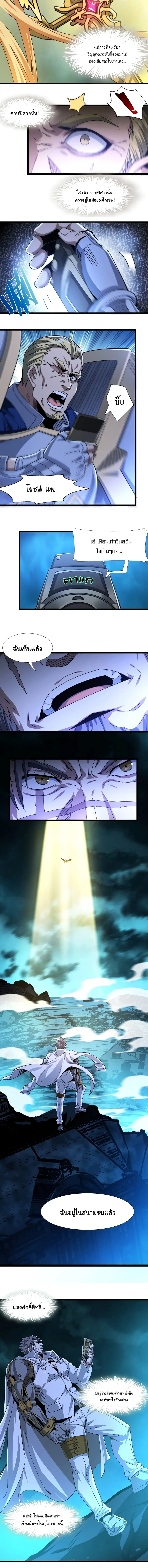 I’m Really Not the Evil God’s Lackey ตอนที่ 54 หน้า 3