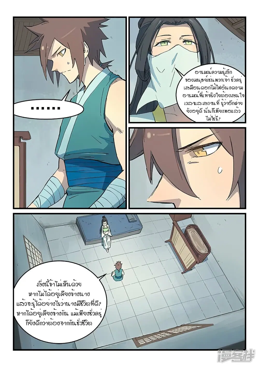 Star Martial God Techniquer ตอนที่ 286 หน้า 8