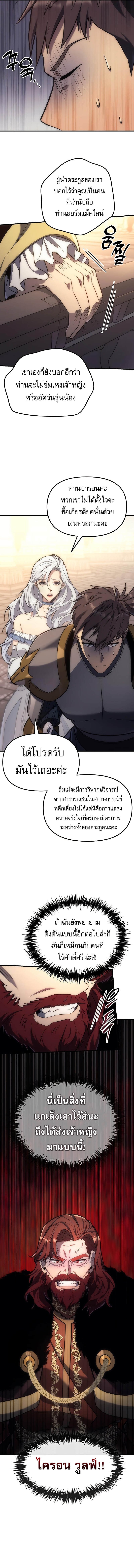 Regressor of the Fallen Family เพลิงสงครามหวนจุติ ตอนที่ 4 หน้า 13