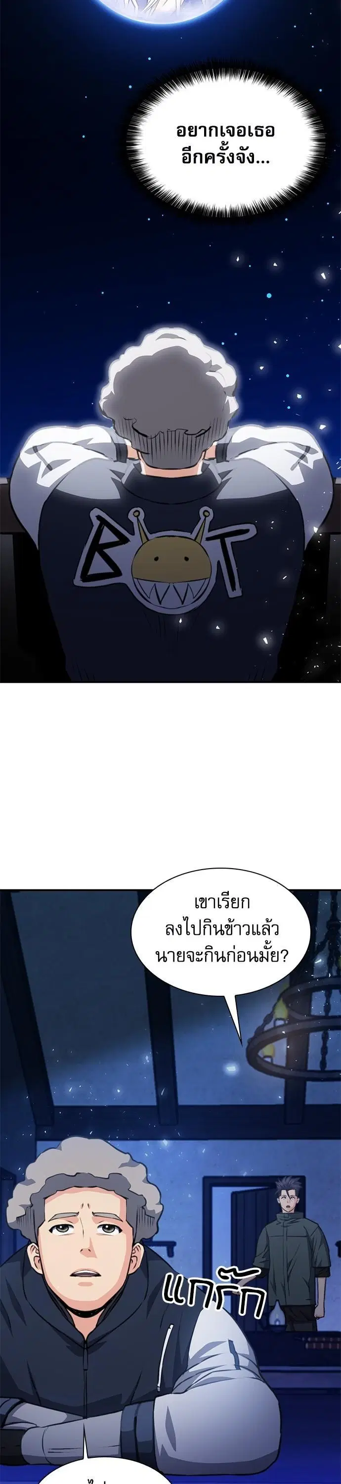 Seoul Station Druid ตอนที่ 158 หน้า 37