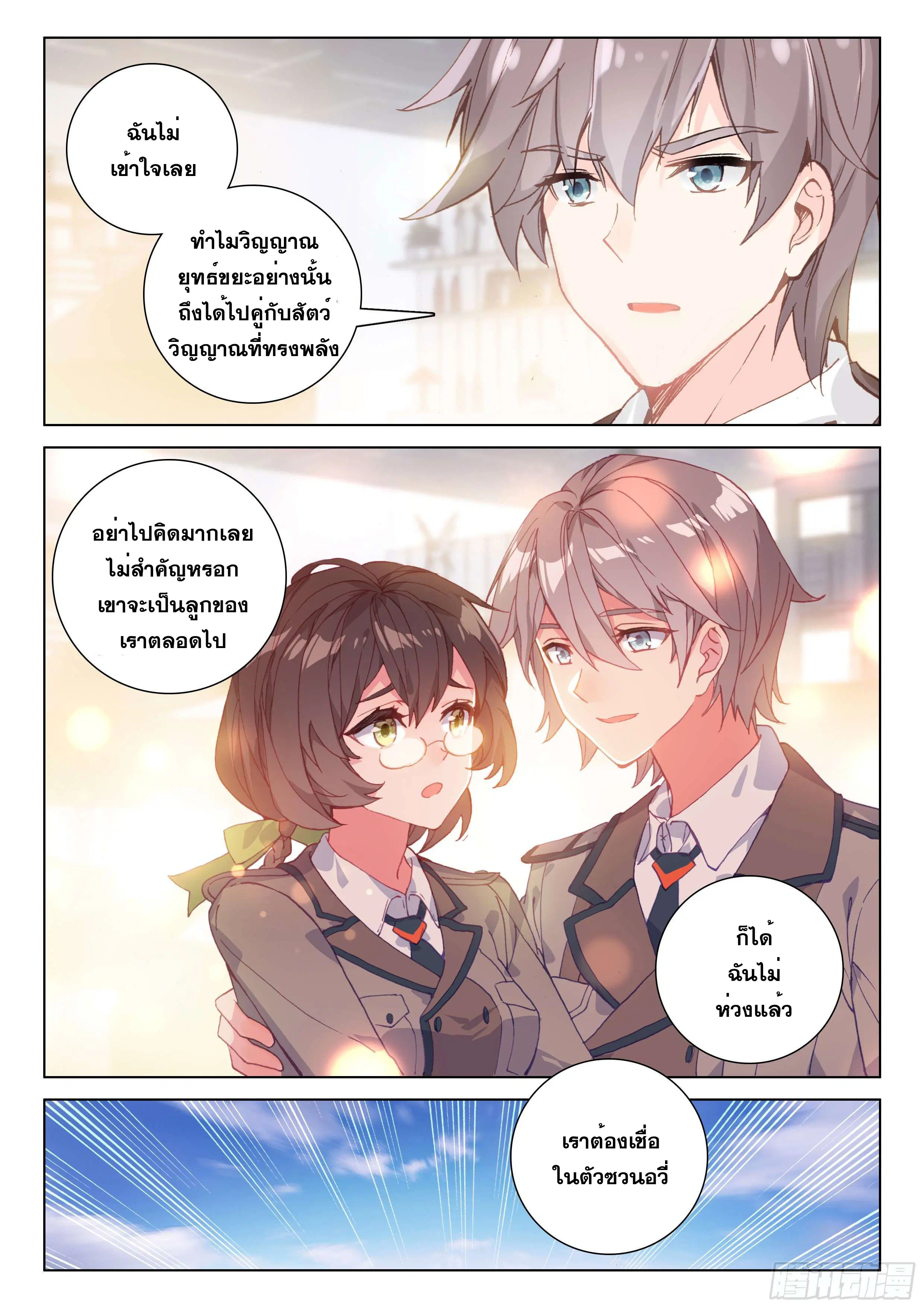 Douluo Dalu IV: Zhongji Douluo ตอนที่ 128 หน้า 4