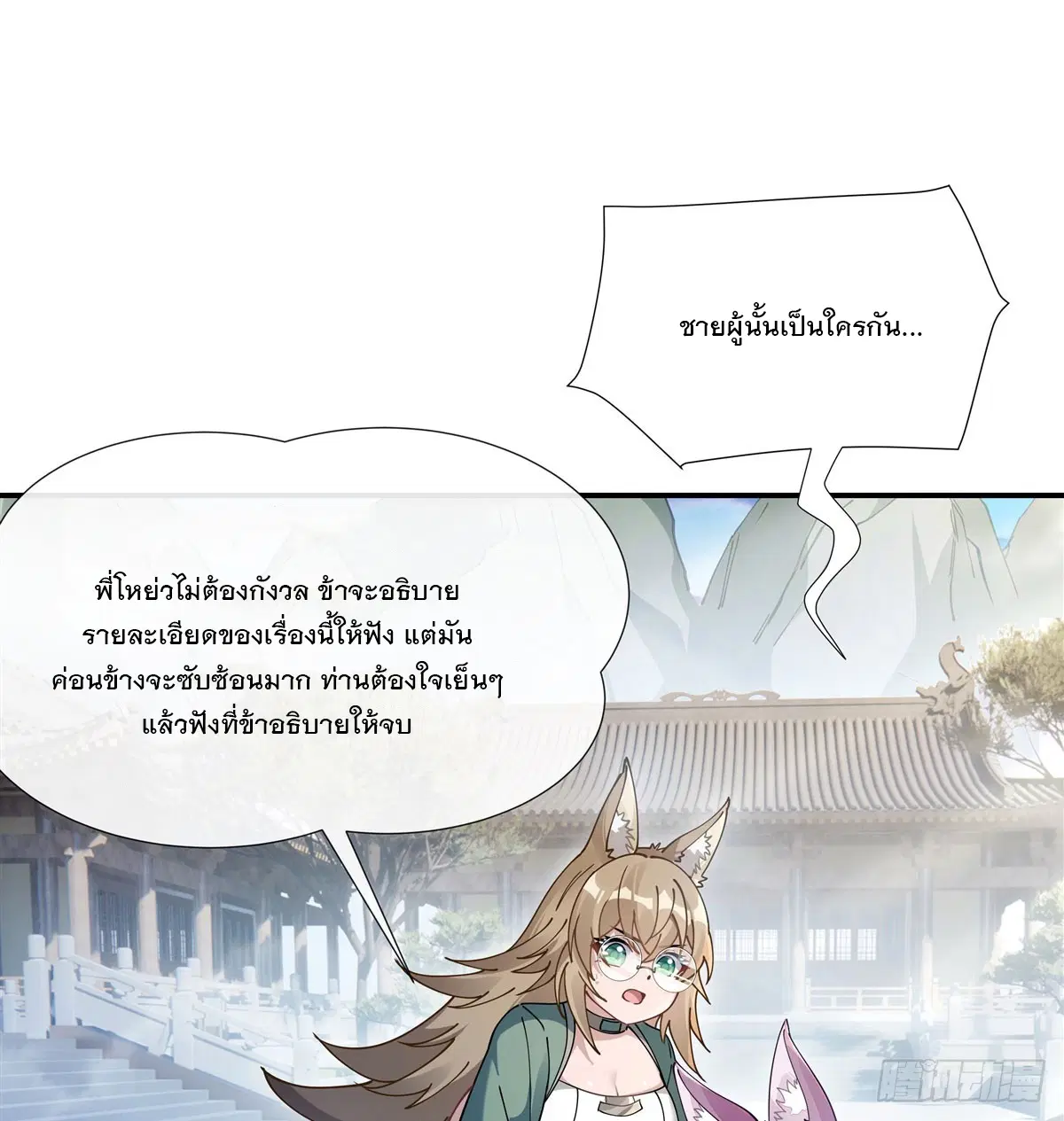 My Female Disciples are all Future Masters of the Heavens ตอนที่ 176 หน้า 60