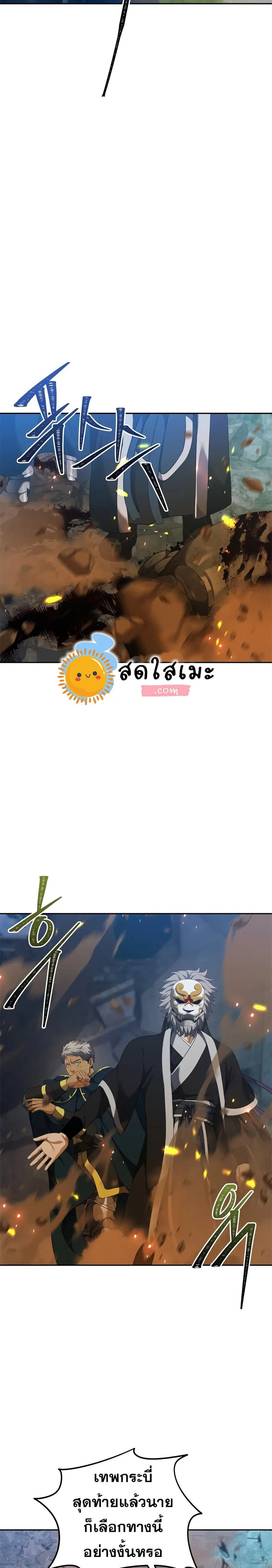 Ranker Who Lives A Second Time ตอนที่ 83 หน้า 19