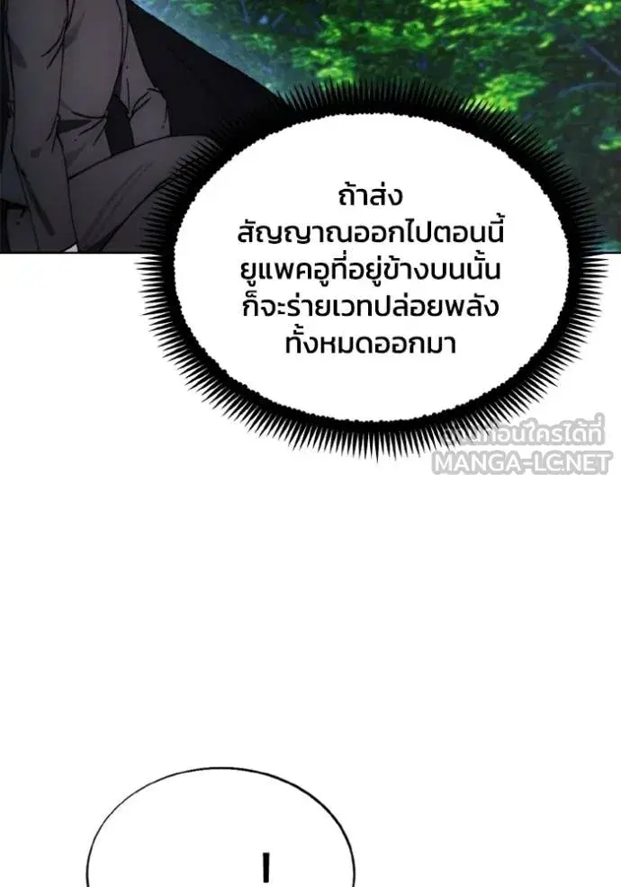 How to Live as a Villain ตอนที่ 166 หน้า 101