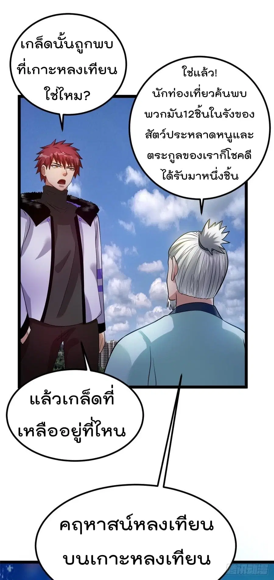 Immortal King of City ตอนที่ 48 หน้า 8