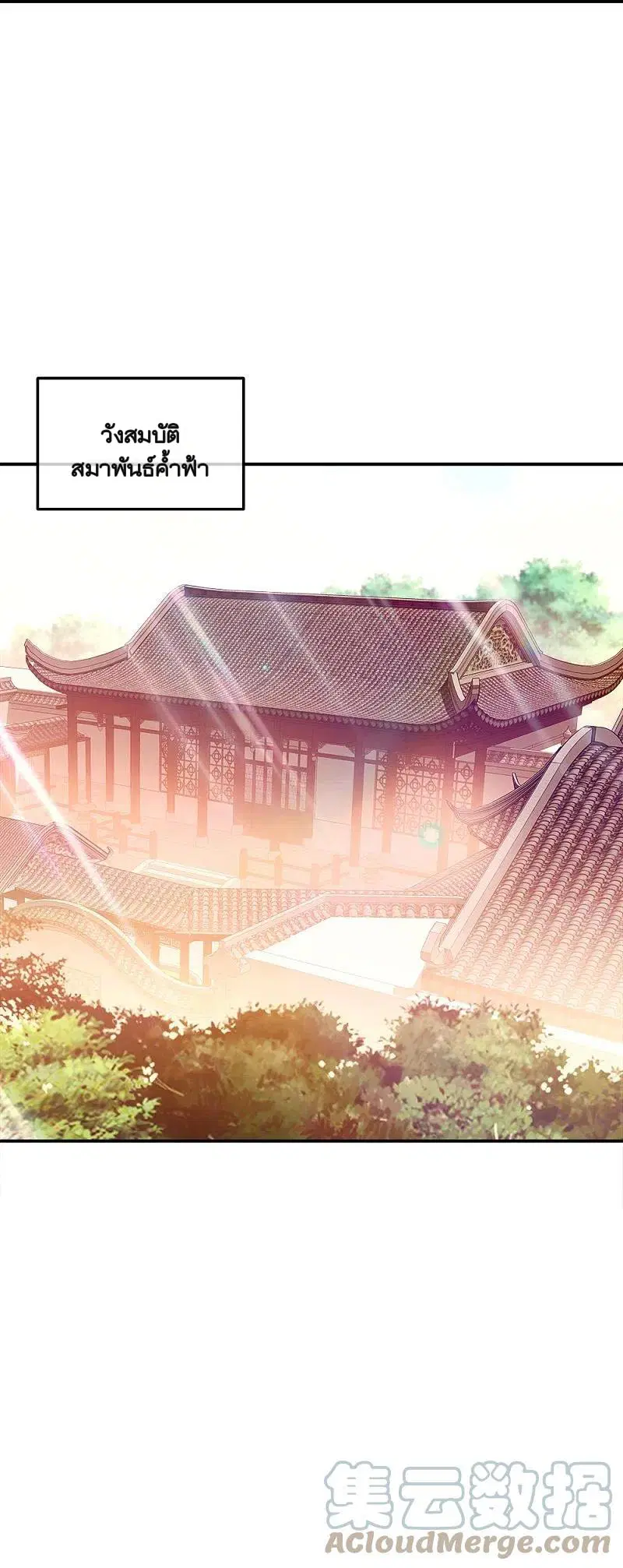 Peerless Battle Spirit ตอนที่ 350 หน้า 64