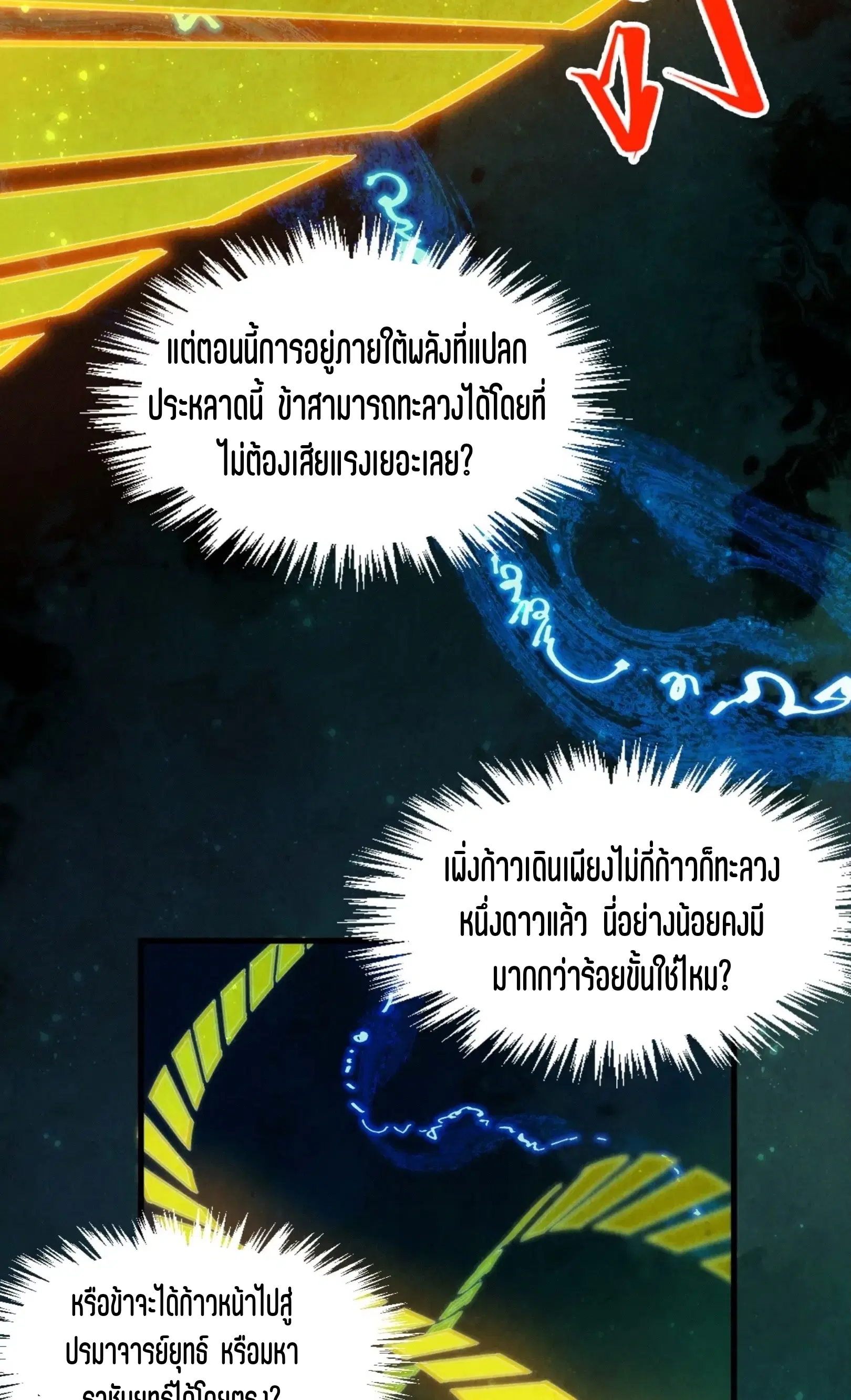 The Eternal Supreme ตอนที่ 259 หน้า 58