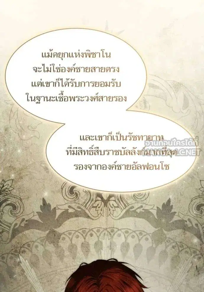 Sister I Am the Queen in This Life ตอนที่ 185 หน้า 14