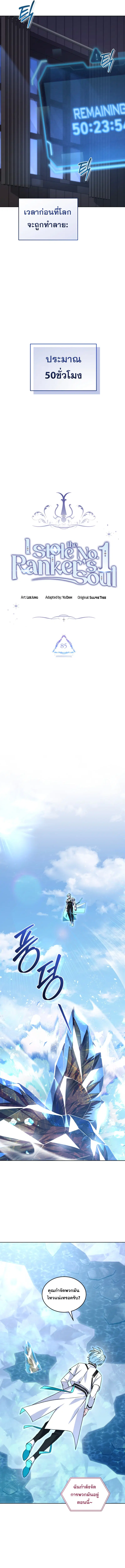 I Stole the Number One Ranker’s Soul ฉันขโมยวิญญาณของแรงเกอร์อันดับ 1 ตอนที่ 85 หน้า 6