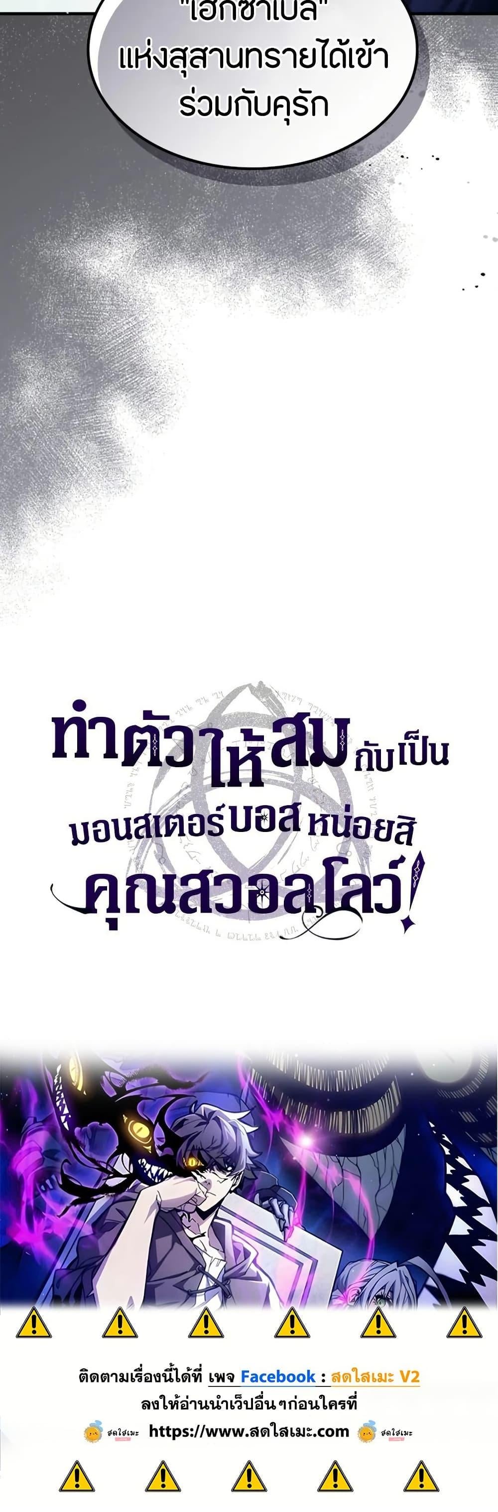 Mr Devourer Please Act Like a Final Boss ทำตัวให้สมกับเป็นมอนสเตอร์บอสหน่อยสิ คุณสวอลโลว์! ตอนที่ 78 หน้า 40