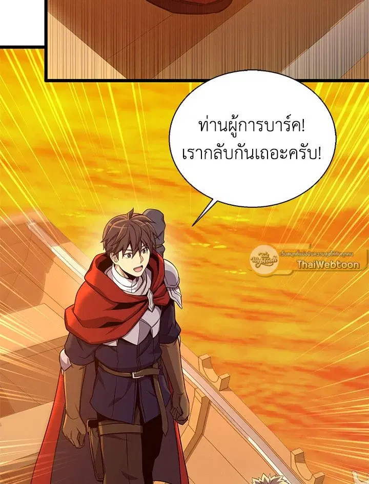 Arcane Sniper ตอนที่ 151 หน้า 111