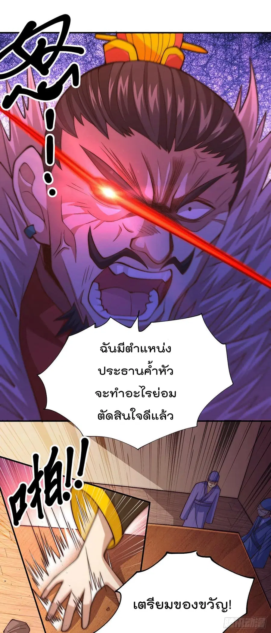 Who is your Daddy ตอนที่ 13 หน้า 9