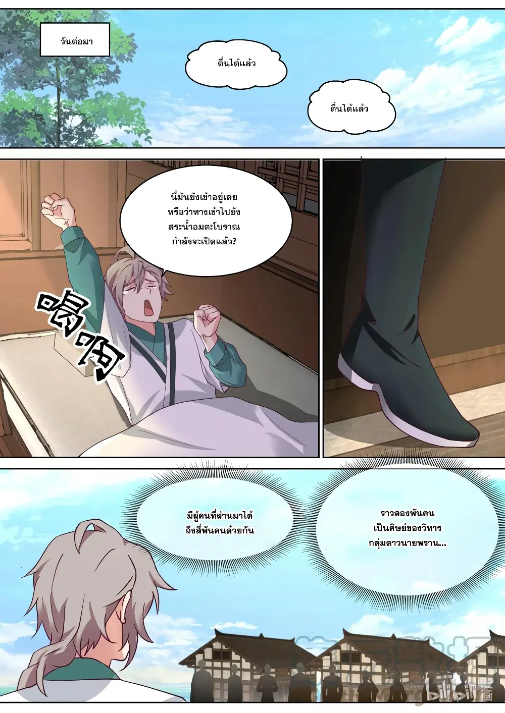 Martial God Asura ตอนที่ 685 หน้า 9