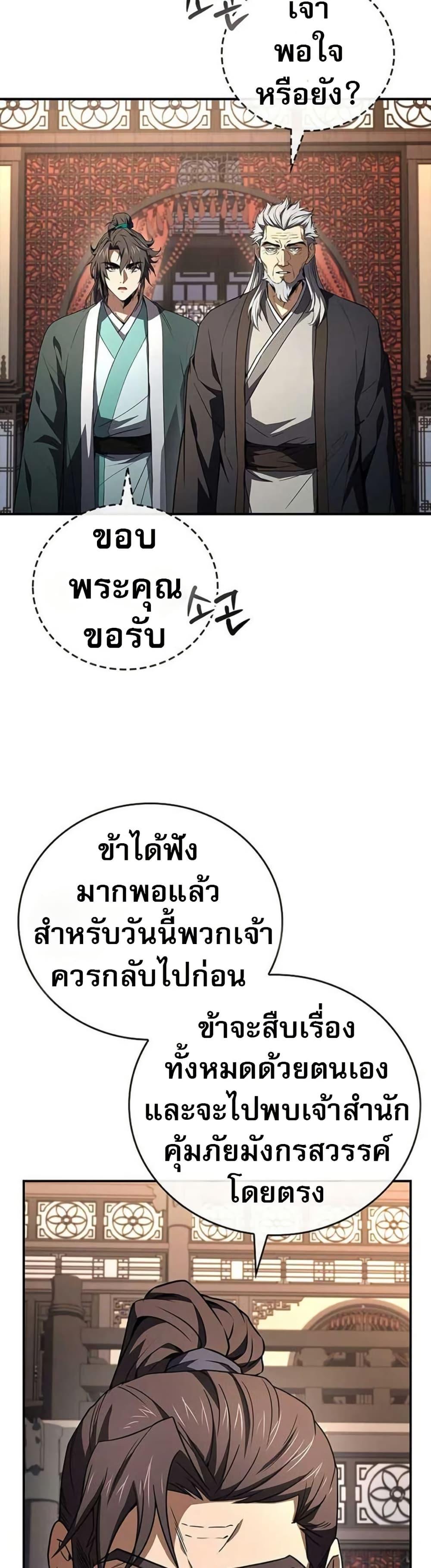 Reincarnated Escort Warrior ตอนที่ 114 หน้า 20