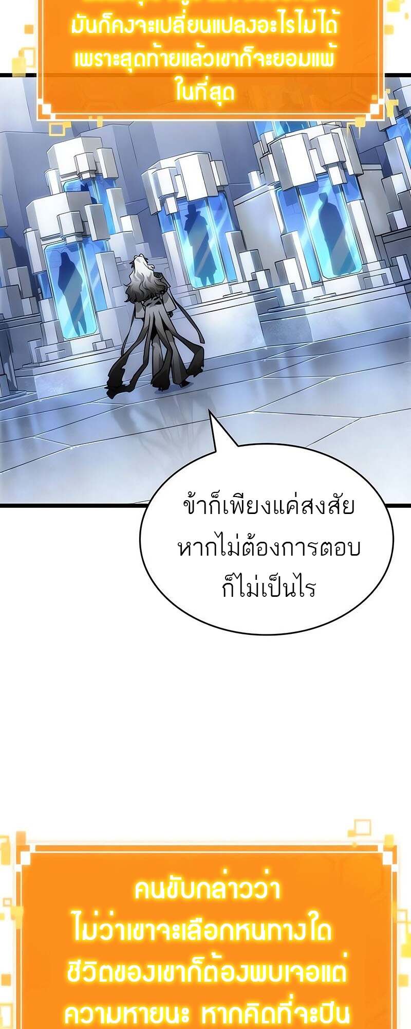 The World After the end โลกหลังการล่มสลาย ตอนที่ 155 หน้า 8