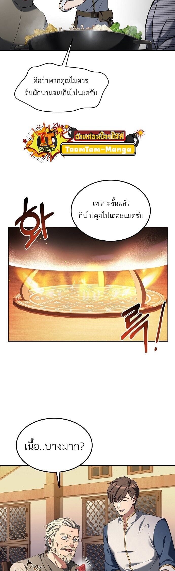 A Wizard’s Restaurant ตอนที่ 4 หน้า 34