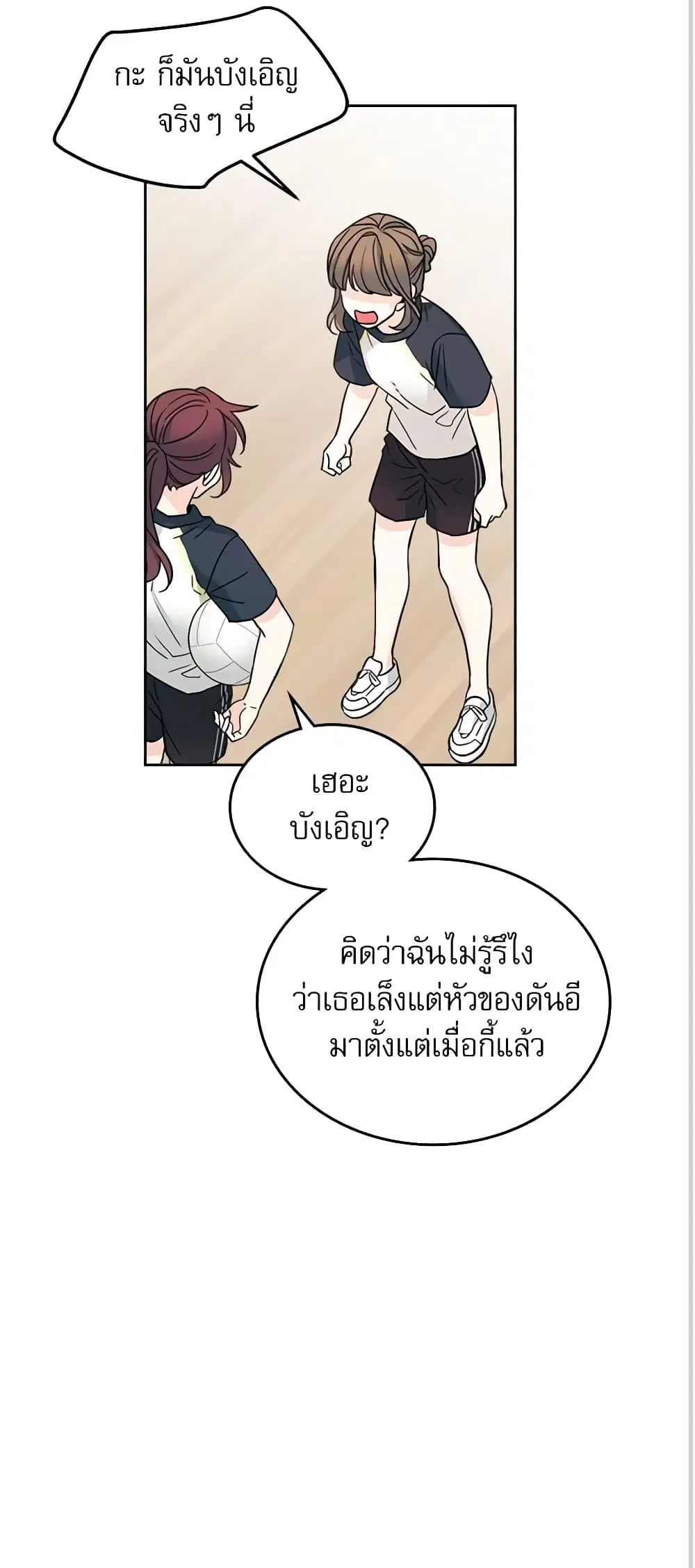 My Life as an Internet Novel ตอนที่ 102 หน้า 16