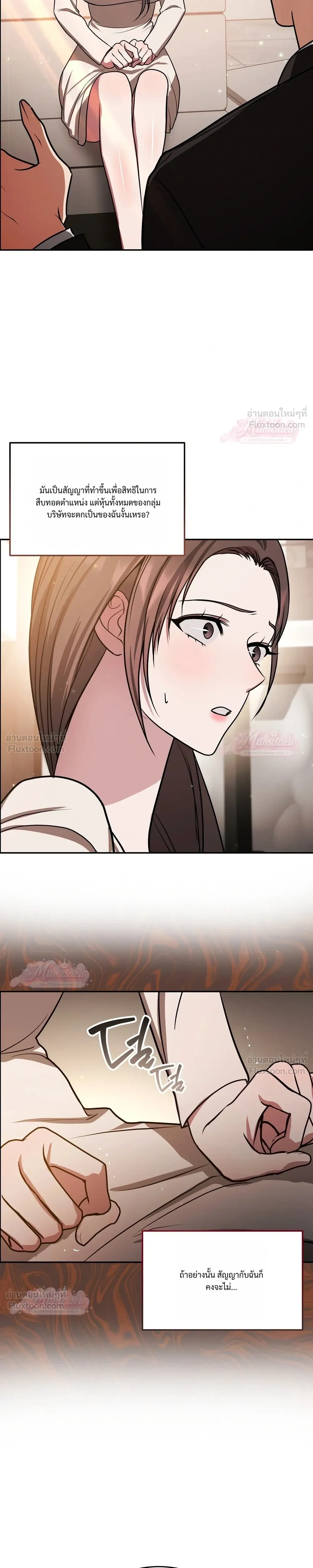 Meet During Ovulation – รักกันวันไข่ตก ตอนที่ 6 หน้า 6
