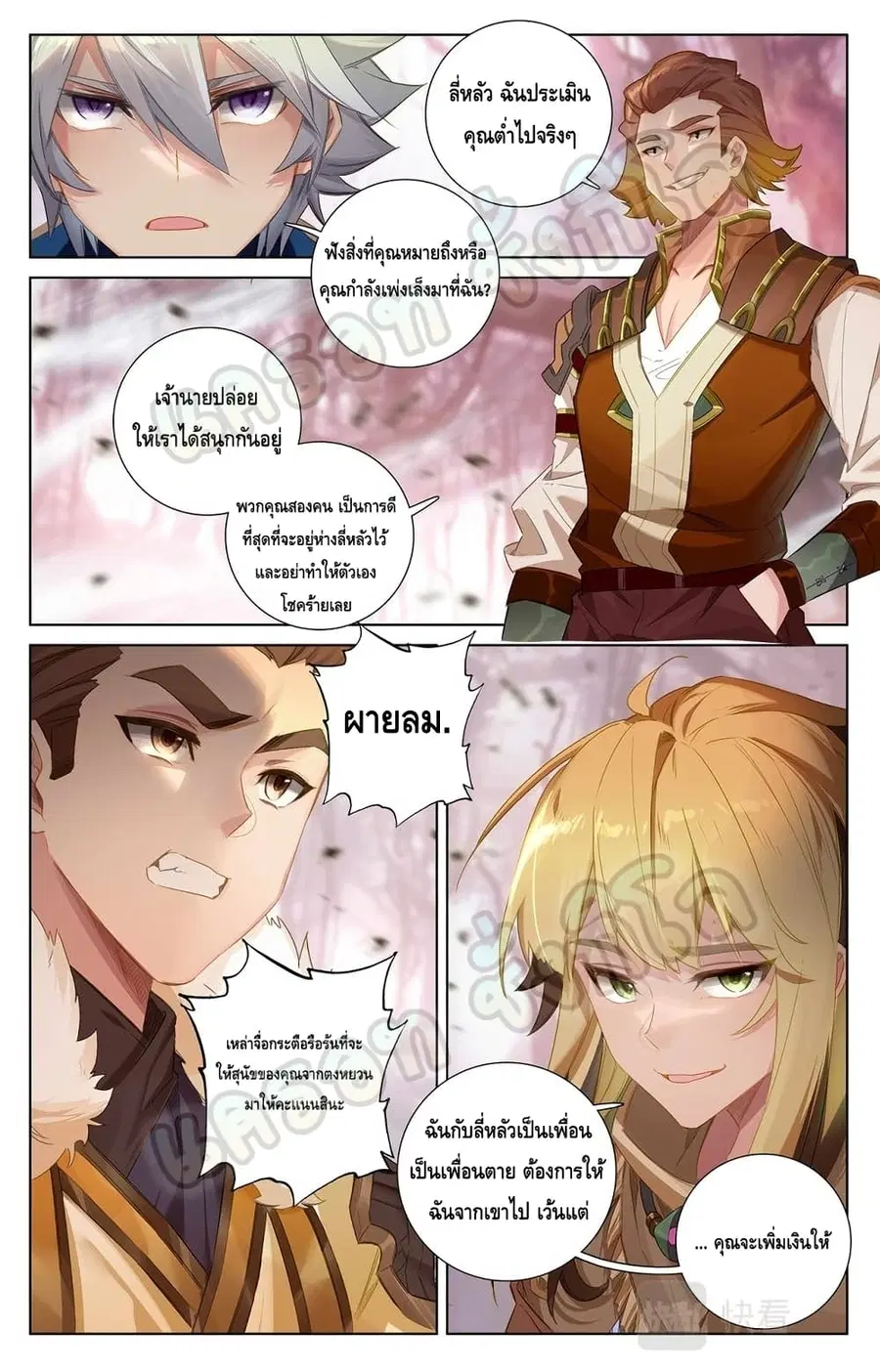 Absolute Resonance ตอนที่ 29.2 หน้า 6