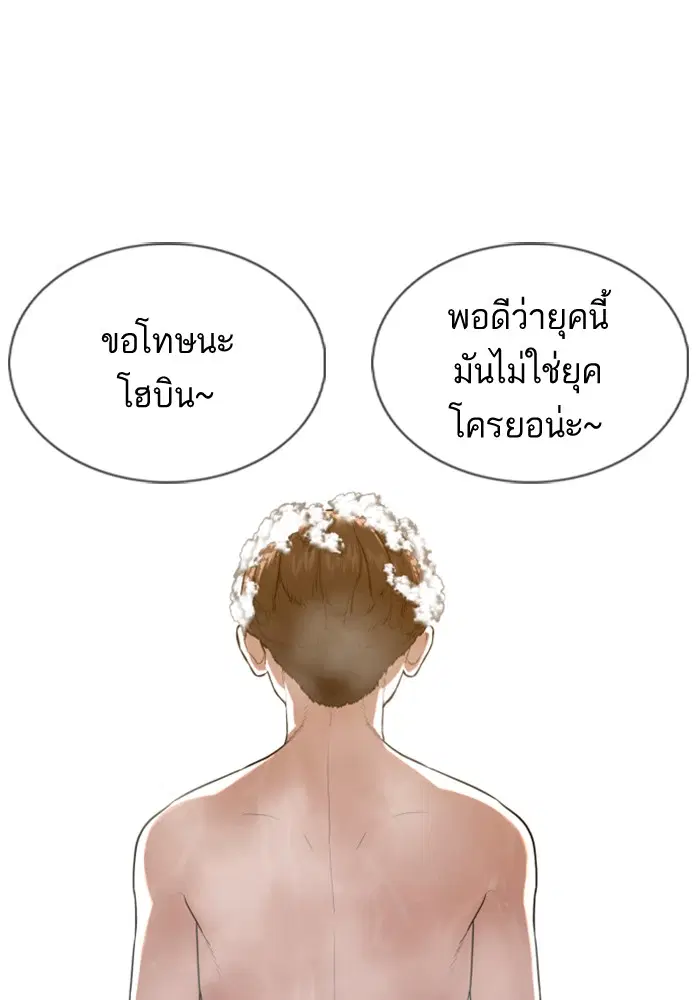 How to Fight ตอนที่ 74 หน้า 73