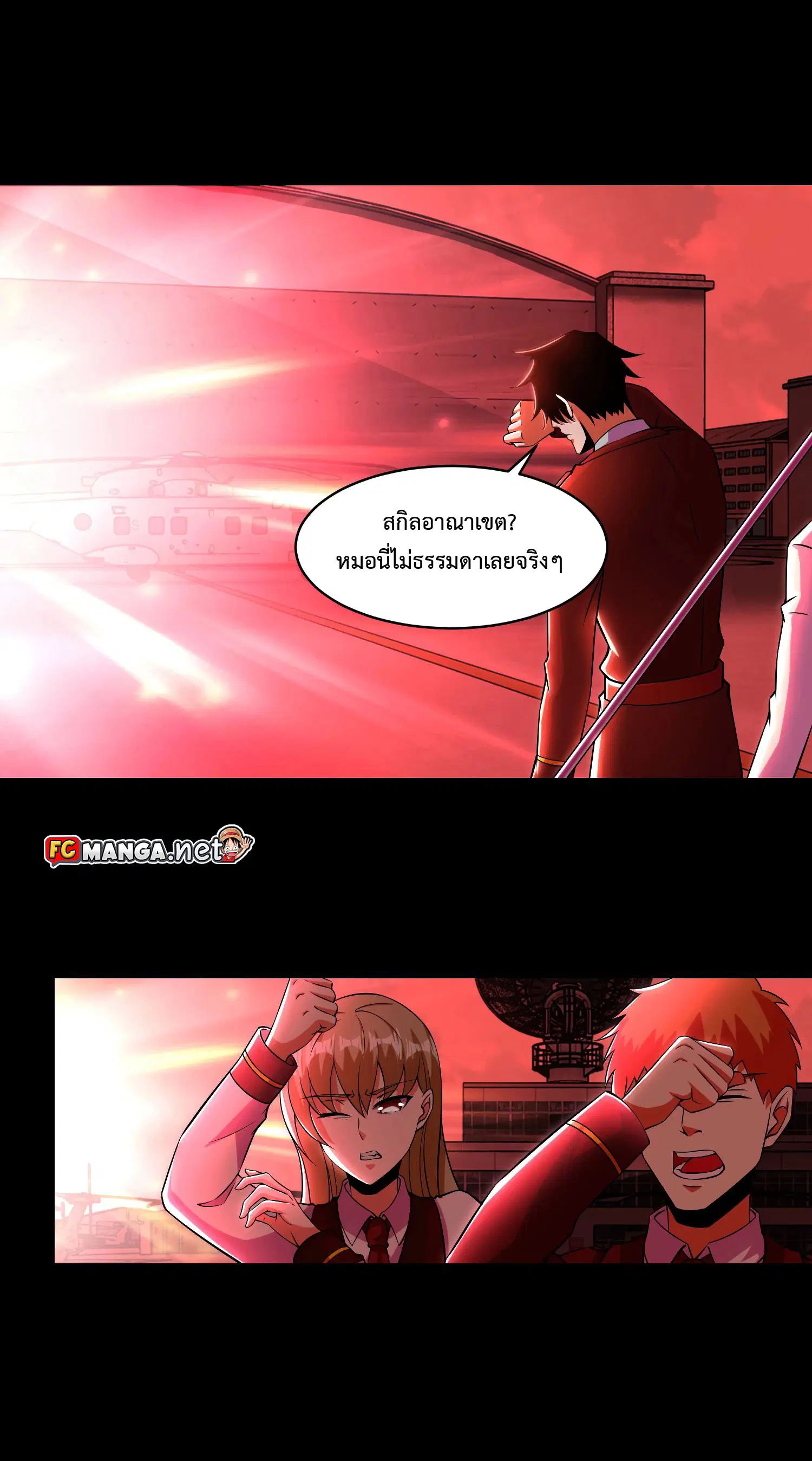 The King of Doom ตอนที่ 173 หน้า 11