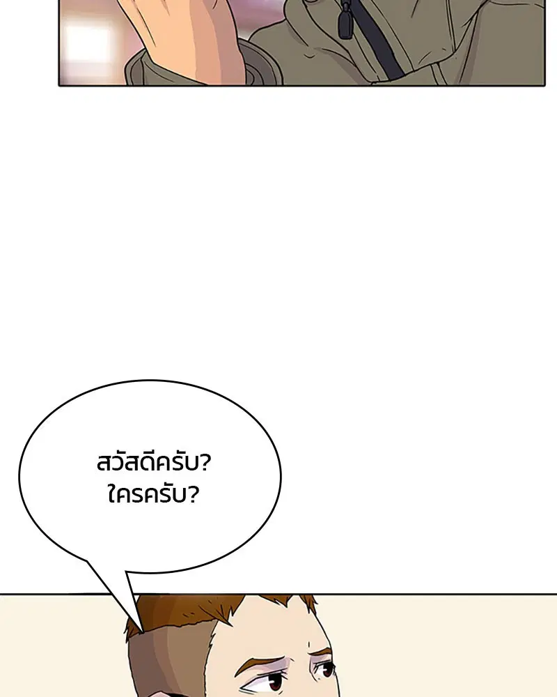 Kitchen Soldier ตอนที่ 51 หน้า 44
