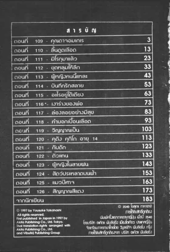 Gakkou Kaidan ตอนที่ 109 หน้า 2