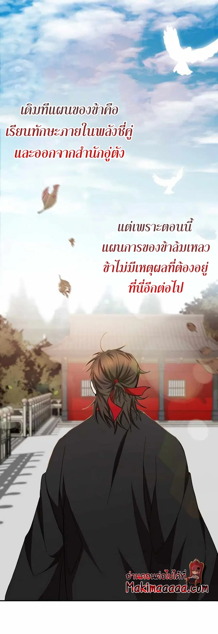 Path of the Shaman ตอนที่ 64 หน้า 21