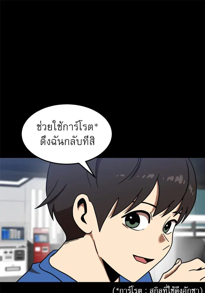 Double Click ตอนที่ 84 หน้า 74