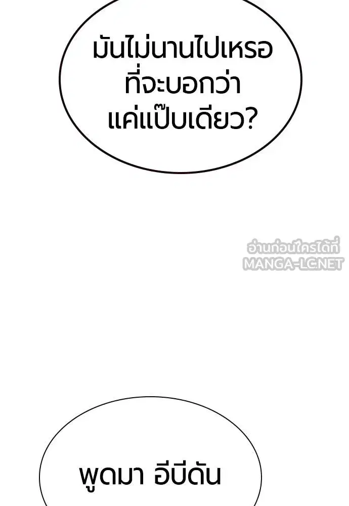 Jungle Juice ตอนที่ 134 หน้า 135