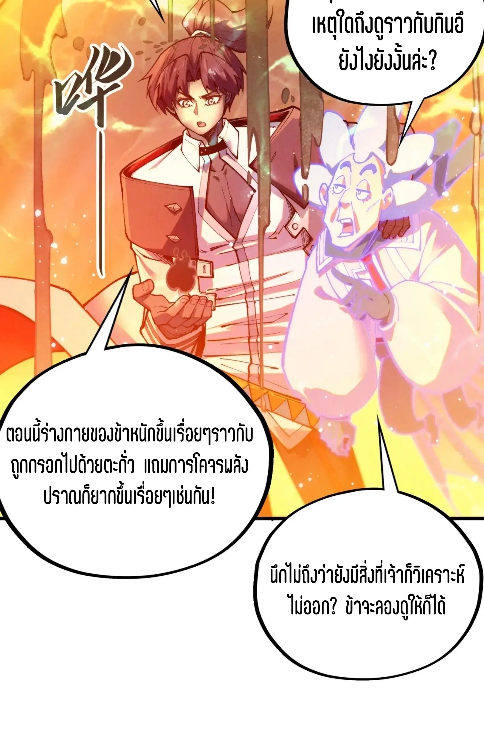 The Eternal Supreme ตอนที่ 410 หน้า 60
