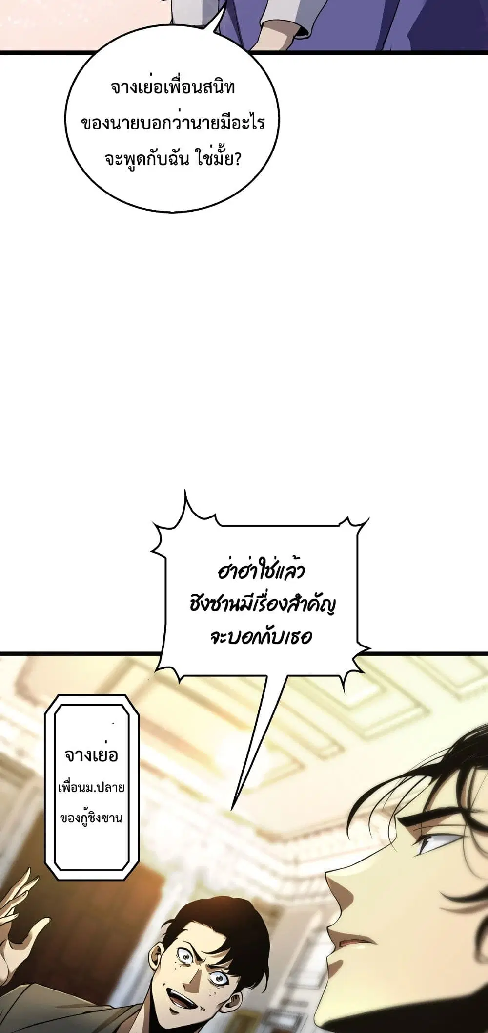 World’s Apocalypse Online ตอนที่ 4 หน้า 9