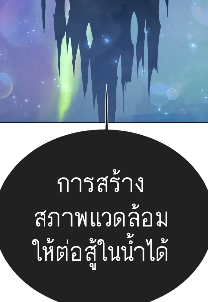 Superhuman Era ตอนที่ 223 หน้า 97