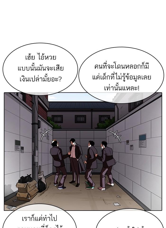 Lookism ตอนที่ 317 หน้า 8