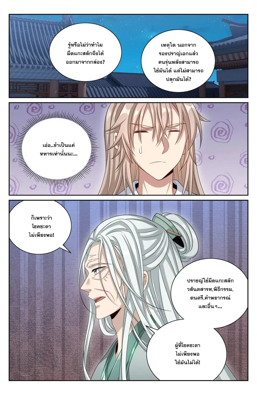 Nightwatcher ตอนที่ 375 หน้า 14