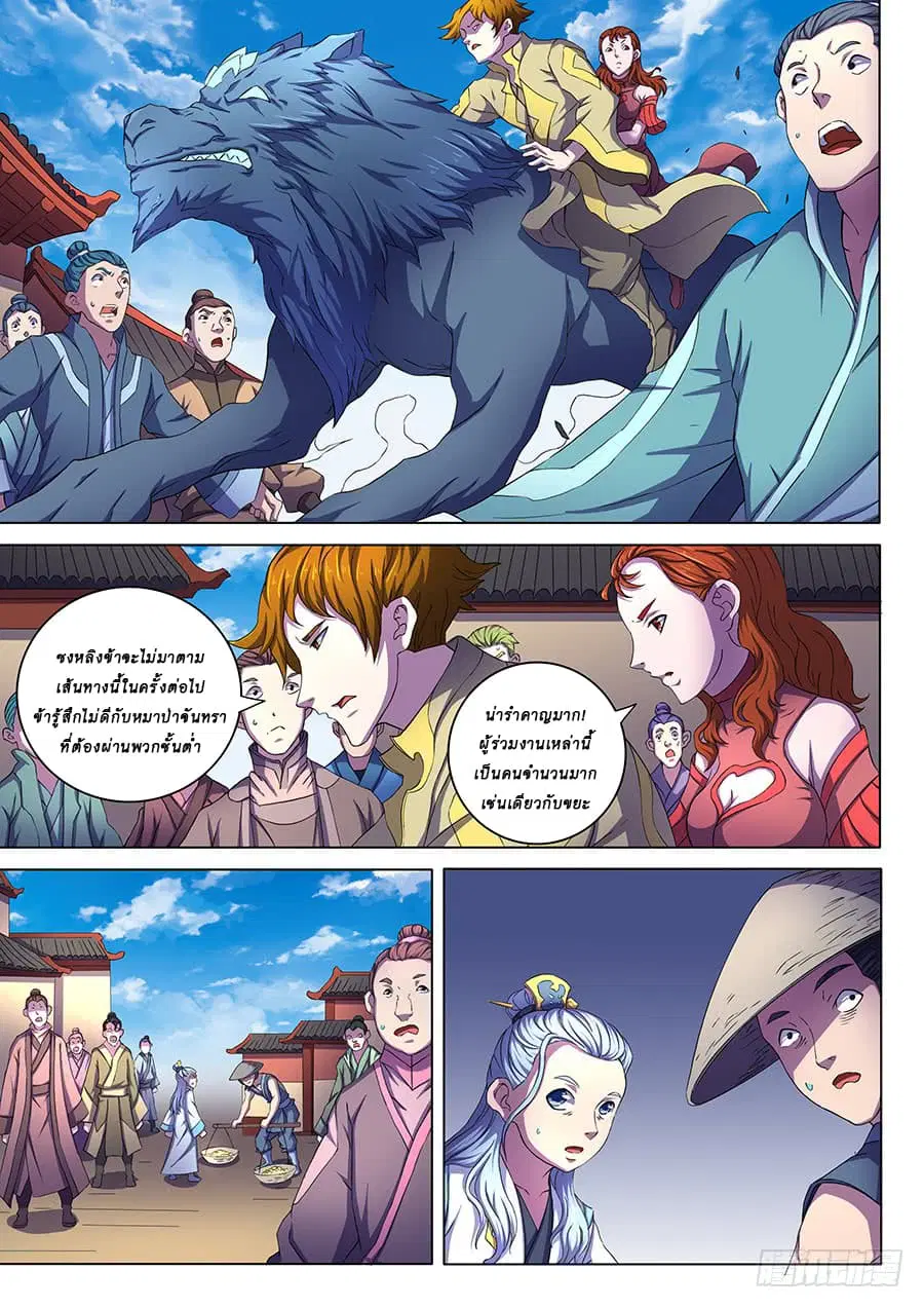 God of Martial Arts ตอนที่ 182 หน้า 8