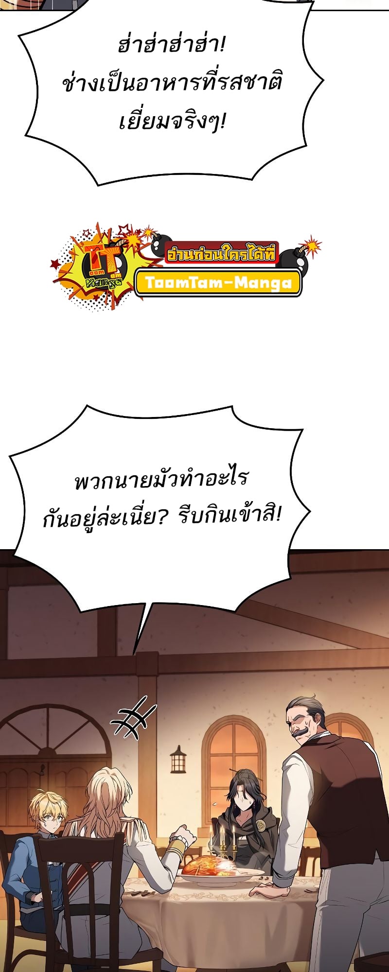 A Wizard’s Restaurant ตอนที่ 17 หน้า 29
