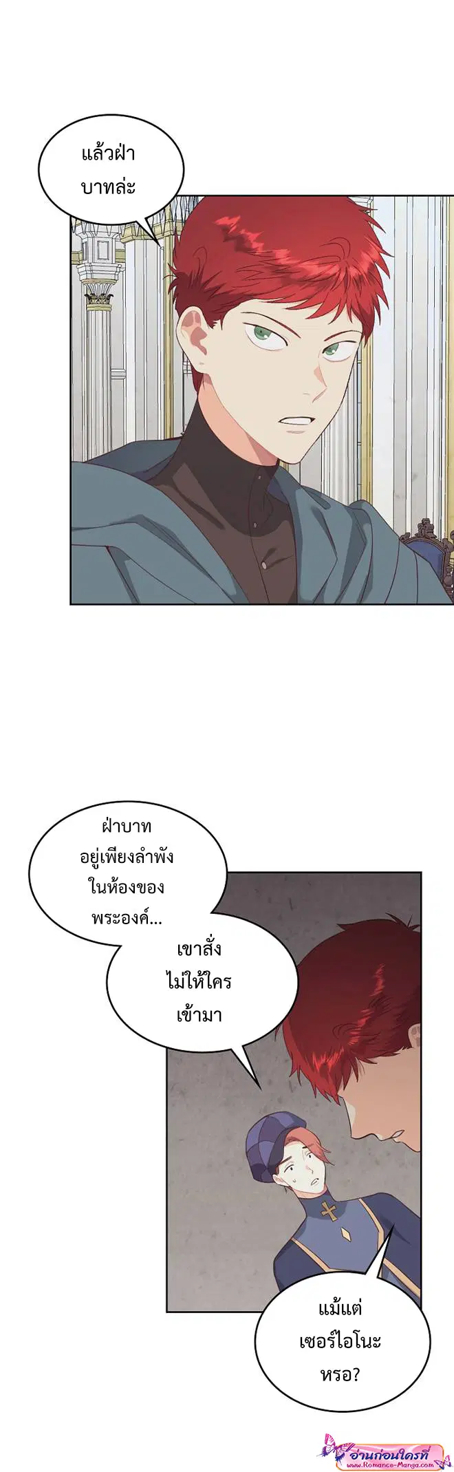 The Knight and Her Emperor ตอนที่ 117 หน้า 11