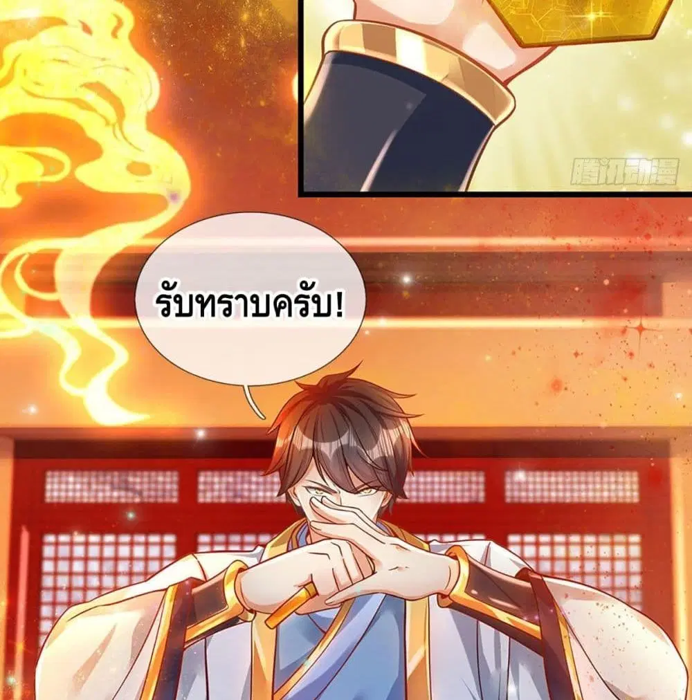 Opening to Supreme Dantian ตอนที่ 22 หน้า 9