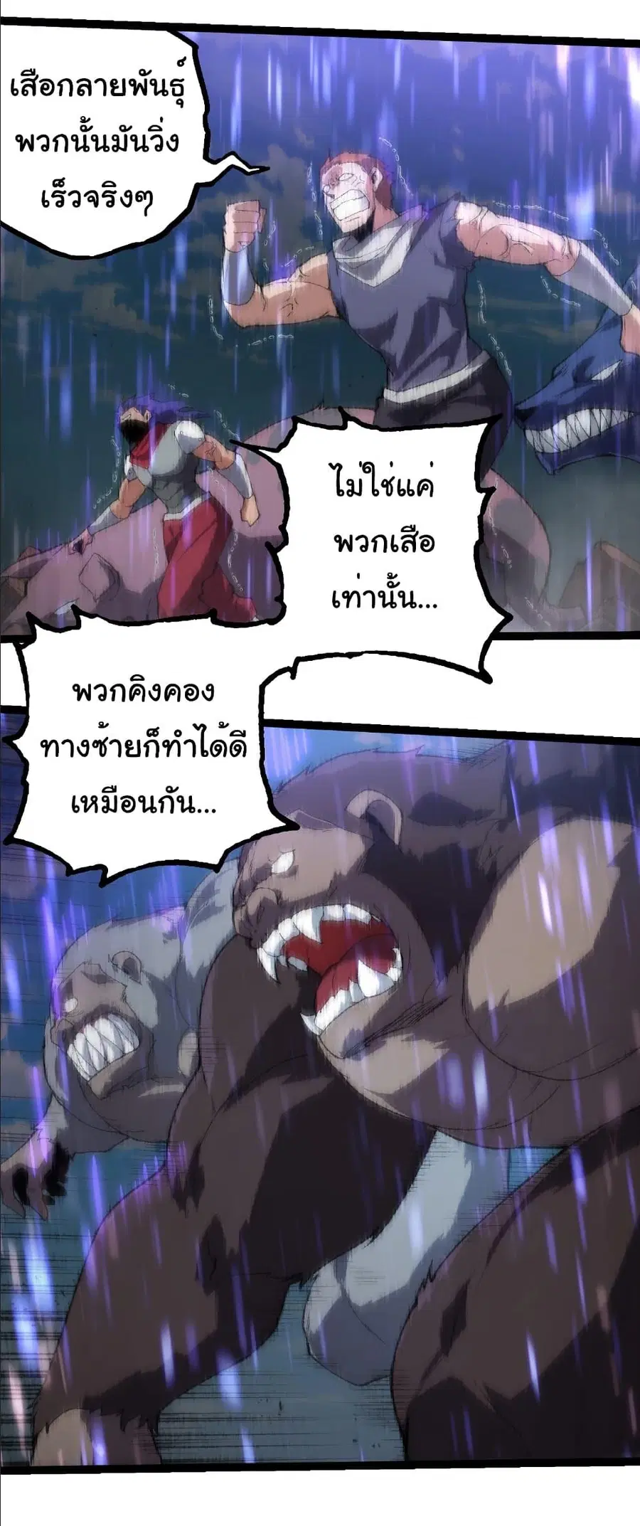 Evolution Begins With A Big Tree ตอนที่ 263 หน้า 9