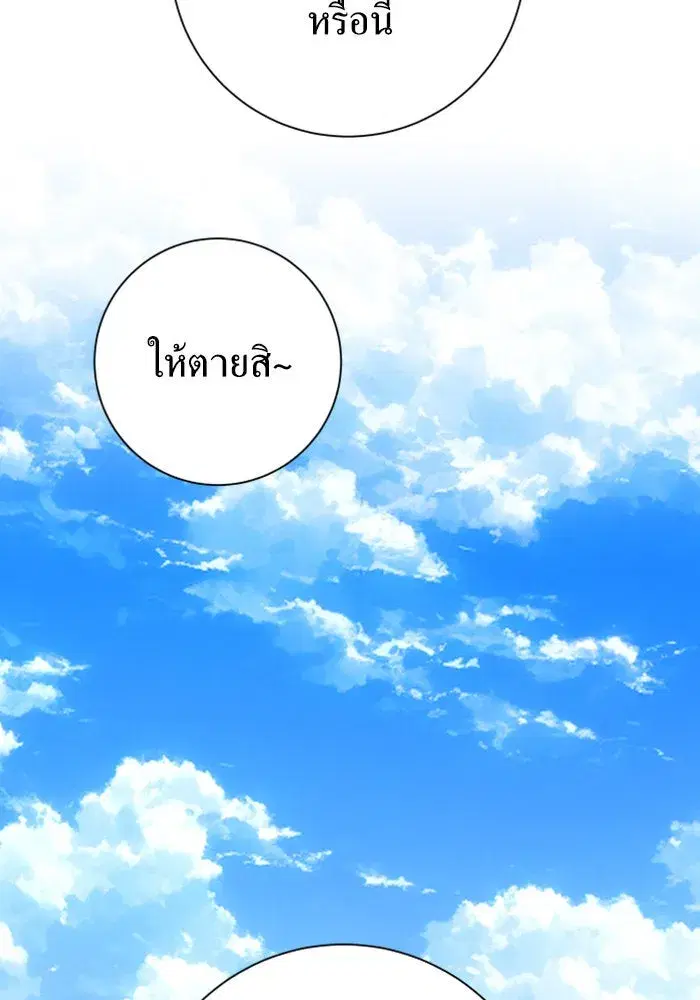 Your Throne ตอนที่ 154 หน้า 47